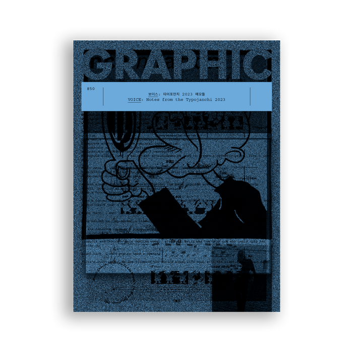Graphic Issue #50: Voice, Typojanchi