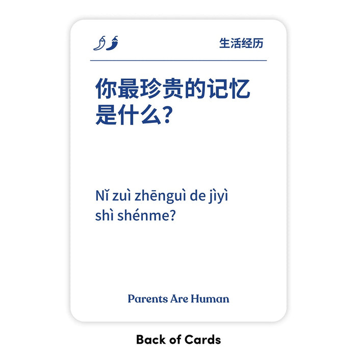 Parents Are Human: A Bilingual Card Game (English + Simplified Chinese Edition) - Back of Card