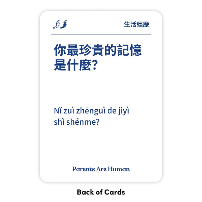 Parents Are Human: A Bilingual Card Game (English + Traditional Chinese Edition) - Back of Card